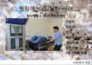 산업사회복지론 발표 16페이지