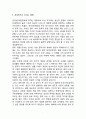게임중독 정의,원인,영향분석및 게임중독 문제점과 해결방안,치료사례분석및 게임중독에 대해 느낀점 7페이지