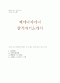 미용사자소서 피부관리사 자소서 피부미용사 자기소개서 헤어디자이너자기소개서 합격자소서/헤어샵 지원동기 미용사 자기소개서, 헤어디자이너 자기소개서, 헤어디자이너 자소서,미용사자소서샘플,헤어스타일리 1페이지