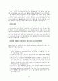 목회자 성윤리와 교육의 방향성 10페이지