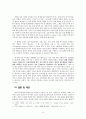 목회자 성윤리와 교육의 방향성 16페이지