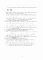 목회자 성윤리와 교육의 방향성 18페이지
