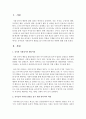 [유아발달] 유아들의 사회정서적 발달을 돕기 위한 양육자의 역할에 대해 논하시오 (정서) 2페이지