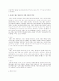 [유아발달] 유아들의 사회정서적 발달을 돕기 위한 양육자의 역할에 대해 논하시오 (정서) 4페이지