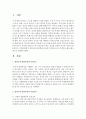 [인간행동과사회환경] 어린이집에서 영유아를 안전하게 보육하기 위해 교사는 어떠한 노력을 해야 하는지 설명하시오 (안전) 2페이지