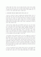 [인간행동과사회환경] 어린이집에서 영유아를 안전하게 보육하기 위해 교사는 어떠한 노력을 해야 하는지 설명하시오 (안전) 6페이지
