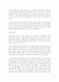 [인간행동과사회환경] 어린이집에서 영유아를 안전하게 보육하기 위해 교사는 어떠한 노력을 해야 하는지 설명하시오 (안전) 7페이지