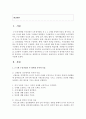 [보육학개론] 3-5세 누리과정의 각 영역별 목적과 목표를 정리하고 누리과정으로 체계적으로 편성하고,  효율적으로 운영하기 위한 지침을 서술하시오 : 누리과정 2페이지