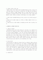 [보육학개론] 3-5세 누리과정의 각 영역별 목적과 목표를 정리하고 누리과정으로 체계적으로 편성하고,  효율적으로 운영하기 위한 지침을 서술하시오 : 누리과정 4페이지
