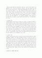 [보육학개론] 3-5세 누리과정의 각 영역별 목적과 목표를 정리하고 누리과정으로 체계적으로 편성하고,  효율적으로 운영하기 위한 지침을 서술하시오 : 누리과정 5페이지