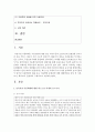 [아동복지] 최근 1년 이내의 뉴스기사를 검색하여 보육시설에서 일어난 아동학대의 예를 들고 아동학대 문제점에 대한 해결방안을 정부 및 시설,  교사,  학부모의 입장에서 구체적으 2페이지