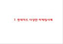 현대카드 성공비결과 현대카드 마케팅전략 사례분석및 현대카드 향후마케팅방안 제언 PPT 16페이지