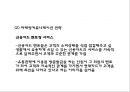 현대카드 성공비결과 현대카드 마케팅전략 사례분석및 현대카드 향후마케팅방안 제언 PPT 27페이지