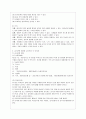 [아동건강교육 D형] 유아교육기관 급식관리에 대해 논하시오(급식관리 관련 법령, 급식관리의 유의점, 급식 식단계획 시 들어가야 할 주요 내용, 급식의 위생관리) 3페이지