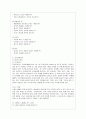 [아동건강교육 D형] 유아교육기관 급식관리에 대해 논하시오(급식관리 관련 법령, 급식관리의 유의점, 급식 식단계획 시 들어가야 할 주요 내용, 급식의 위생관리) 9페이지
