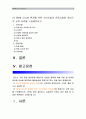 1 당뇨의 합병증을 급성과 만성으로 구분하여 정리-당뇨합병증 2 제2형 당뇨병 환자를 위한 식이요법과 운동요법을 중심으로 교육자료를 구성-당뇨병식이요법, 당뇨병운동요법 [2017년 생활과건강] 2페이지
