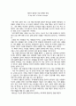 [서평] 예수와 함께한 가장 완벽한 하루 내용  1페이지