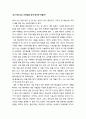 [서평] 내가 예수님의 초대장을 받게 된다면 어떨까  1페이지