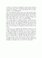[서평] ‘예수와 함께한 저녁식사‘를 읽고  2페이지