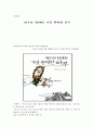[서평] 예수와 함께한 가장 완벽한 하루 줄거리 1페이지