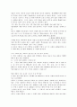 [서평] 예수와 함께한 가장 완벽한 하루 줄거리 2페이지
