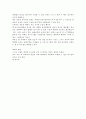 [서평] 예수와 함께한 가장 완벽한 하루 줄거리 3페이지