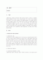 [영아발달] 영아기 대상연속성 개념의 발달과정과 그에 대한 교육적 방안을 제시하시오 - 대상연속성 2페이지