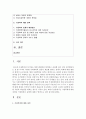 [보육교사] 가정폭력에 대한 정의와 가정폭력의 유형에 대해 구체적으로 정리 분석하세요 (가정폭력) 2페이지