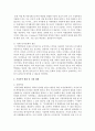 [보육교사] 가정폭력에 대한 정의와 가정폭력의 유형에 대해 구체적으로 정리 분석하세요 (가정폭력) 5페이지