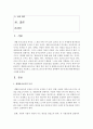 [보육교사] 생태유아교육프로그램의 개념 정리 및 생태유아교육의 필요성에 대한 학습자의 의견을 서술하고,  실천프로그램 중 한가지를 선택하여 만5세 대상 활동계획안을 2페이지