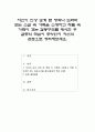 자신이 인상 깊게 본 영화나 드라마 또는 소설 속 가족을 소개하고 작품 속 가족이 겪는 갈등구조를 제시한 후 갈등의 핵심이 무엇인지 자신의 관점으로 정리해보세요 1페이지