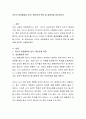 자신의 성장배경과 성격, 대인관계 특징 및 결혼관을 정리하시오 2페이지