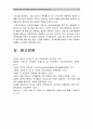 1. 과학적관리론과 인간관계론을 비교, 간호사들이 신명나게 일하게 하기 위해 꼭 필요하다고 생각되는 자신의 견해 2. 간호생산성을 높이는 방안, 왜 그 방법이 간호생산성을 높이는지 [2017년 전략적간호관리] 11페이지