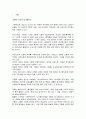방통대 간호학과 보건교육= 노인의 안전사고 예방교육 3페이지