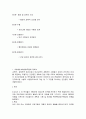 방통대 간호학과 보건교육= 노인의 안전사고 예방교육 5페이지
