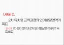 2차 유치원 교육과정 7페이지