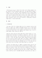 가족개입모델을 가족문제의 사례를 통하여 그 특징을 비교 (가족) 2페이지