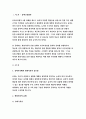 [2017년 유아교육평가4A]유아의 다양한 행동들을 유아교육 현장 혹은 생활 근거지 주변에서 시간표집법으로 관찰하여 분석.유아교육평가교재 196페이지-유아교육평가A형 과제물 레포트 3페이지