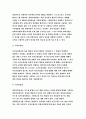 [2017년 유아교육평가4A]유아의 다양한 행동들을 유아교육 현장 혹은 생활 근거지 주변에서 시간표집법으로 관찰하여 분석.유아교육평가교재 196페이지-유아교육평가A형 과제물 레포트 4페이지