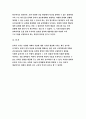 [2017년 유아교육평가4A]유아의 다양한 행동들을 유아교육 현장 혹은 생활 근거지 주변에서 시간표집법으로 관찰하여 분석.유아교육평가교재 196페이지-유아교육평가A형 과제물 레포트 8페이지