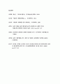 [2017년 유아교육평가4A]유아의 다양한 행동들을 유아교육 현장 혹은 생활 근거지 주변에서 시간표집법으로 관찰하여 분석.유아교육평가교재 196페이지-유아교육평가A형 과제물 레포트 9페이지