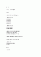 [2017년 유아교육평가4B]유아의 다양한 행동들을 유아교육 현장 혹은 생활 근거지 주변에서 평정척도법으로 관찰하여 분석.유아교육평가 교재206~213페이지-유아교육평가B형 과제물 2페이지