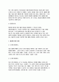 [2017년 유아교육평가4B]유아의 다양한 행동들을 유아교육 현장 혹은 생활 근거지 주변에서 평정척도법으로 관찰하여 분석.유아교육평가 교재206~213페이지-유아교육평가B형 과제물 5페이지