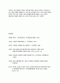[2017년 유아교육평가4B]유아의 다양한 행동들을 유아교육 현장 혹은 생활 근거지 주변에서 평정척도법으로 관찰하여 분석.유아교육평가 교재206~213페이지-유아교육평가B형 과제물 9페이지