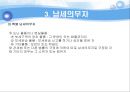 [과세표준과 관세평가] 관세의 과세표준 19페이지