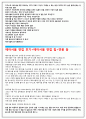 에어서울자소서 에어서울자기소개서 에어서울 자소서+면접 에어서울 자기소개서에어서울승무원 자소서에어서울자소서 지원동기/에어서울 합격자소서 에어서울 승무원자소서 에어서울자기소개서자소서 4페이지
