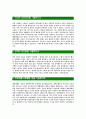 [엘디티-최신공채합격자기소개서]면접기출문제,자소서,LDT자기소개서,엘디티합격자소서,앨디티합격자기소개서 3페이지