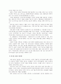 재벌 지배구조에 관한 문제점 5페이지