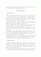 재벌 지배구조에 관한 문제점 10페이지