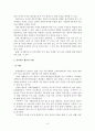 기업의 윤리적, 비윤리적 행동 사례 3페이지